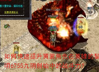 ��ο����������ѽ�ɫ��Ӣ�۵�����6755������ʼ�е�ս������