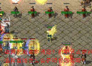 ��ι滮������Դ��ǰ��ֻ�������Ӻ����κ�װ��������ѡ����