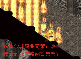 ��Ѫɳ�ǰ�ҵ��ߣ���Ѫ�����·������ʴ𼯽���