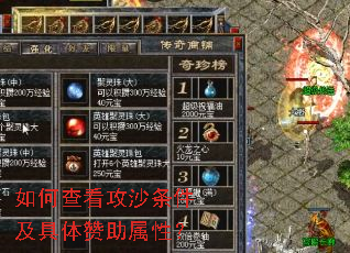 如何查看攻沙条件及具体赞助属性? 如何查看攻沙条件及具体赞助属性?