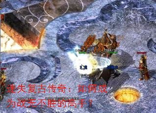 ��ʧ���Ŵ��棺��γ�Ϊս�޲�ʤ�ĸ��֣�