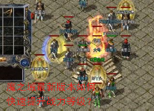 魔之域最新版本如何快速提升战力等级? 魔之域最新版本如何快速提升战力等级?
