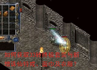 如何获取33转终极套装与新增诛仙特戒、面巾及衣服? 如何获取33转终极套装与新增诛仙特戒、面巾及衣服?