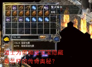 道士为何痴迷宝宝隐藏着怎样的传奇奥秘? 道士为何痴迷宝宝隐藏着怎样的传奇奥秘?