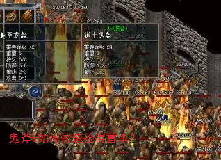 鬼斧s如何快速抢得首杀? 鬼斧s如何快速抢得首杀?