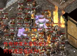 传奇掉渣天单职业如何快速提升战力? 传奇掉渣天单职业如何快速提升战力?