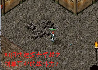 如何快速提升卓越之剑单职业的战斗力? 如何快速提升卓越之剑单职业的战斗力?