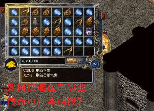 如何快速在单职业传奇中打金赚钱? 如何快速在单职业传奇中打金赚钱?