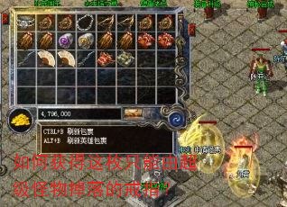 如何获得这枚只能由超级怪物掉落的戒指? 如何获得这枚只能由超级怪物掉落的戒指?