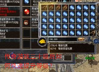 传奇游戏三十级后如何快速提升等级? 传奇游戏三十级后如何快速提升等级?