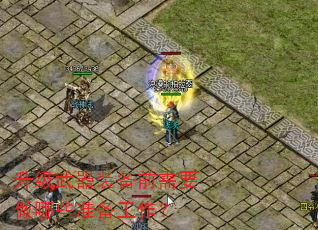 升级武器装备前需要做哪些准备工作? 升级武器装备前需要做哪些准备工作?