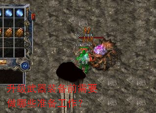 升级武器装备前需要做哪些准备工作? 升级武器装备前需要做哪些准备工作?