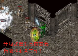 升级武器装备前需要做哪些准备工作? 升级武器装备前需要做哪些准备工作?