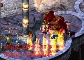 如何获取传奇双倍押镖奖励?攻略全解析 如何获取传奇双倍押镖奖励?攻略全解析