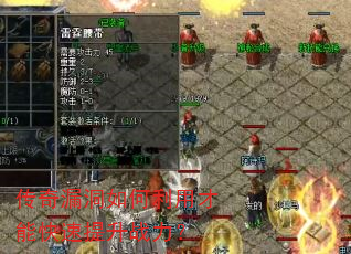 传奇漏洞如何利用才能快速提升战力? 传奇漏洞如何利用才能快速提升战力?
