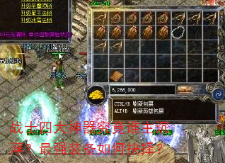 战士四大神器究竟谁主沉浮?最强装备如何抉择? 战士四大神器究竟谁主沉浮?最强装备如何抉择?