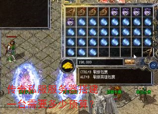 传奇私服服务器搭建一台需要多少预算? 传奇私服服务器搭建一台需要多少预算?