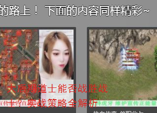 大后期道士能否战胜战士?实战策略全解析 大后期道士能否战胜战士?实战策略全解析