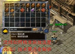 法师如何精准施放流星火雨?技术要点全解析 法师如何精准施放流星火雨?技术要点全解析