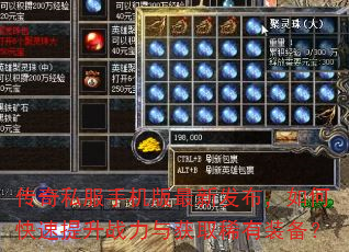 传奇私服手机版最新发布,如何快速提升战力与获取稀有装备? 传奇私服手机版最新发布,如何快速提升战力与获取稀有装备?