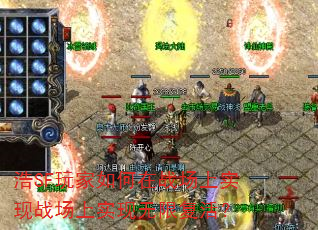 浩SF玩家如何在战场上实现战场上实现无限复活? 浩SF玩家如何在战场上实现战场上实现无限复活?