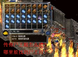 传奇尸王殿怎么进?哪里能找到尸王打? 传奇尸王殿怎么进?哪里能找到尸王打?