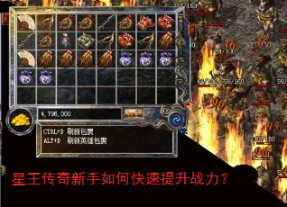 星王传奇新手如何快速提升战力? 星王传奇新手如何快速提升战力?