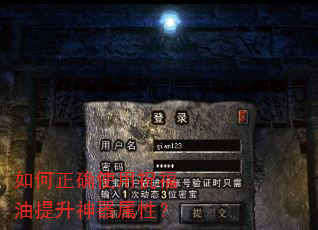 如何正确使用祝福油提升神器属性? 如何正确使用祝福油提升神器属性?