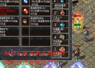 如何在大闹天宫网页传奇中快速提升战力? 如何在大闹天宫网页传奇中快速提升战力?