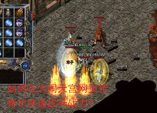 如何在大闹天宫网页传奇中快速提升战力? 如何在大闹天宫网页传奇中快速提升战力?