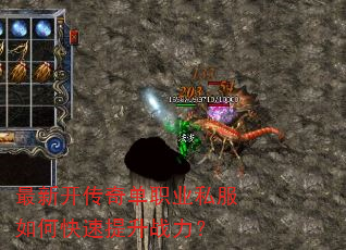 最新开传奇单职业私服如何快速提升战力? 最新开传奇单职业私服如何快速提升战力?