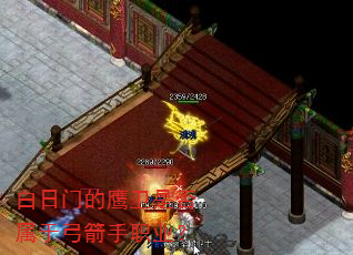 白日门的鹰卫是否属于弓箭手职业? 白日门的鹰卫是否属于弓箭手职业?