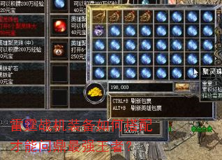 雷霆战机装备如何搭配才能问鼎最强王者? 雷霆战机装备如何搭配才能问鼎最强王者?