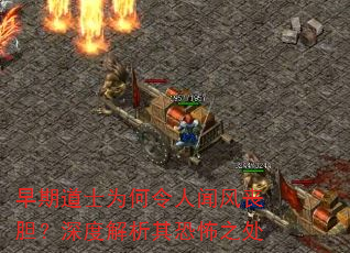 早期道士为何令人闻风丧胆?深度解析其恐怖之处 早期道士为何令人闻风丧胆?深度解析其恐怖之处
