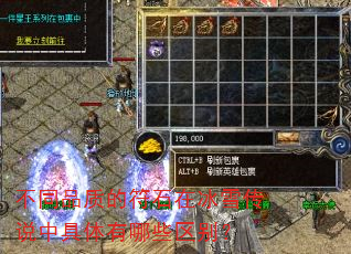 不同品质的符石在冰雪传说中具体有哪些区别? 不同品质的符石在冰雪传说中具体有哪些区别?