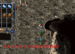 如何轻松参与活动赢取传奇神器? 如何轻松参与活动赢取传奇神器?