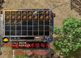 传奇道士道术值每多少点提升一个档次? 传奇道士道术值每多少点提升一个档次?