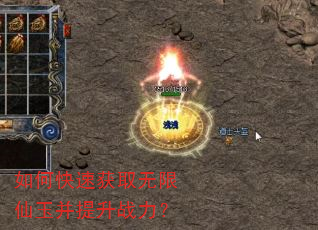 如何快速获取无限仙玉并提升战力? 如何快速获取无限仙玉并提升战力?