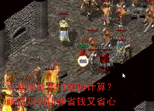 装备维修费用如何计算?掌握规则让你省钱又省心 装备维修费用如何计算?掌握规则让你省钱又省心