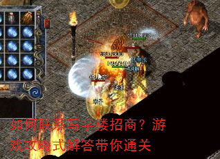 如何联系写字楼招商?游戏攻略式解答带你通关 如何联系写字楼招商?游戏攻略式解答带你通关