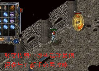 轻变传奇中哪些活动最值得参与?新手必看攻略 轻变传奇中哪些活动最值得参与?新手必看攻略