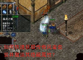 如何快速获取传奇凤者套装并激活其隐藏属性? 如何快速获取传奇凤者套装并激活其隐藏属性?