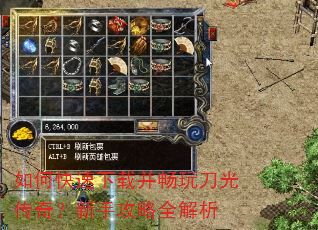 如何快速下载并畅玩刀光传奇?新手攻略全解析 如何快速下载并畅玩刀光传奇?新手攻略全解析
