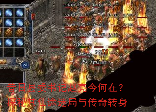 昔日县委书记赵亮今何在?探秘其仕途迷局与传奇转身 昔日县委书记赵亮今何在?探秘其仕途迷局与传奇转身