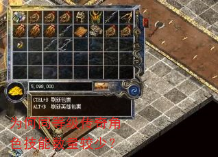 为何同等级传奇角色技能数量较少? 为何同等级传奇角色技能数量较少?