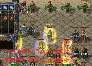 传奇法师如何高效捕捉精英宝宝?攻略技巧全解析 传奇法师如何高效捕捉精英宝宝?攻略技巧全解析