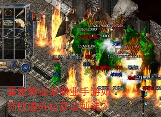 雷霆霸业单职业手游如何快速升级获取神装? 雷霆霸业单职业手游如何快速升级获取神装?